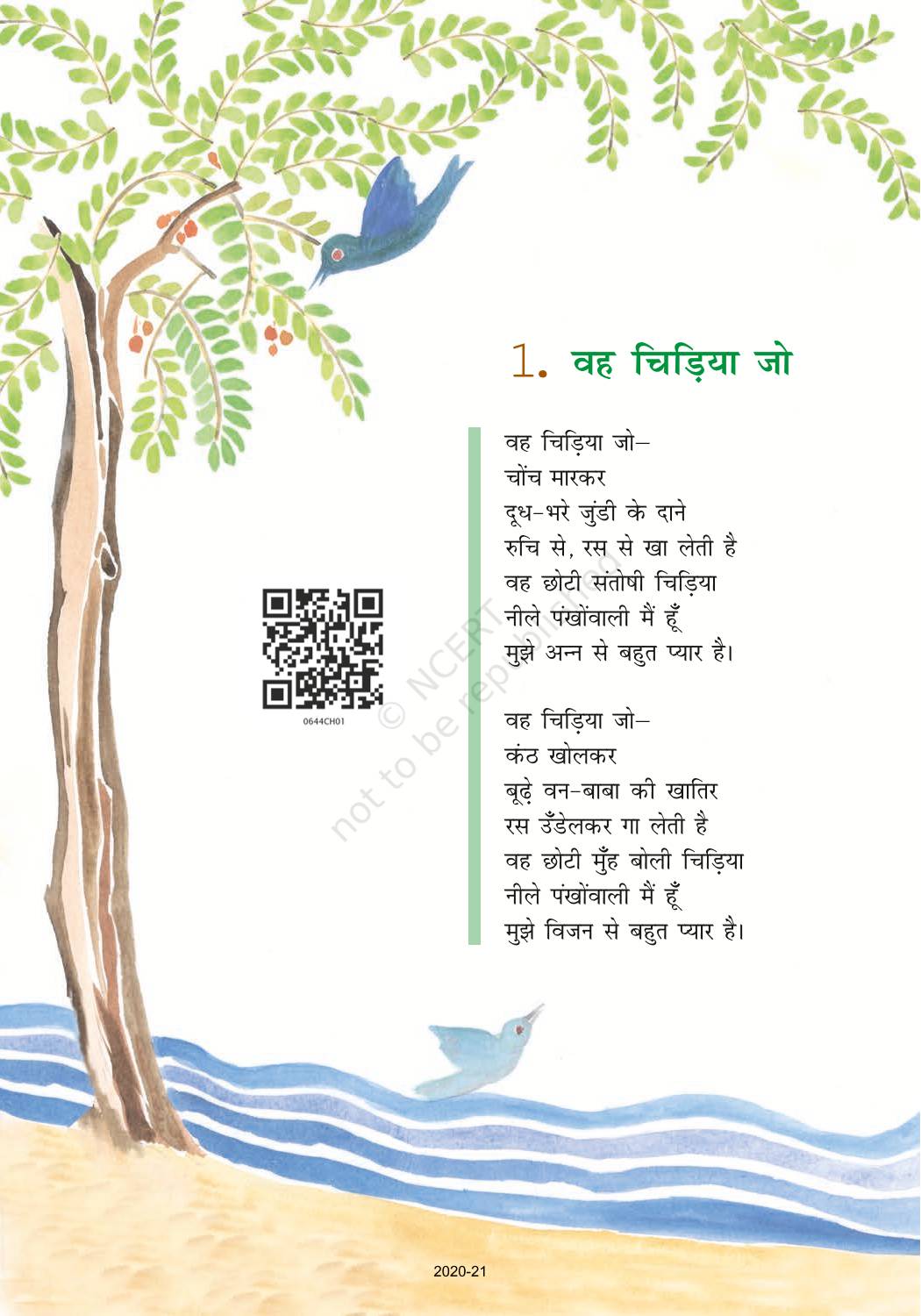 vah-chidiya-jo-ncert-book-of-class-6-hindi-vasant-part-1